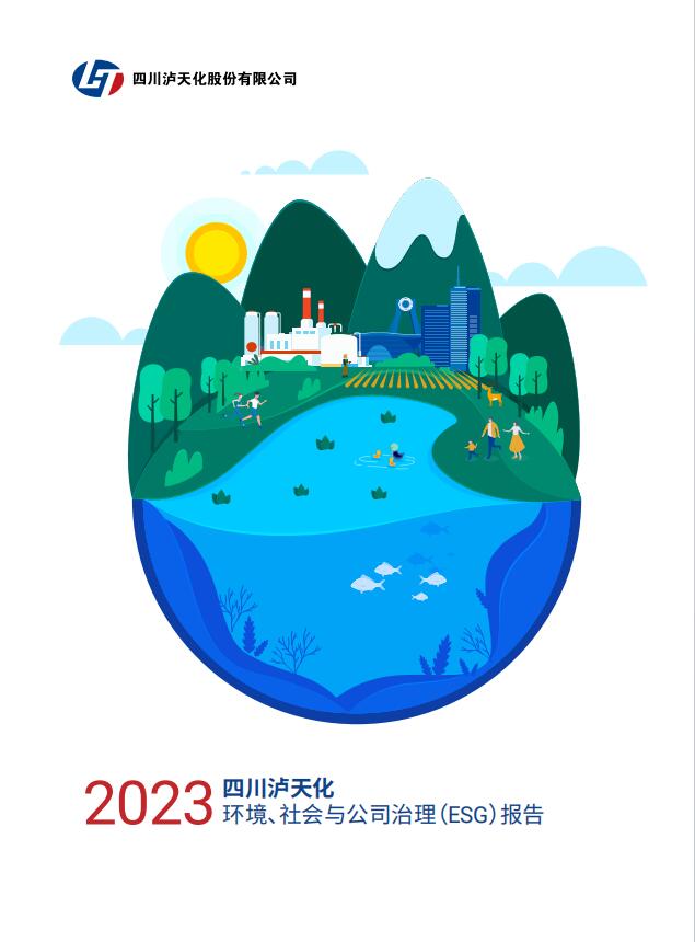 2023年四川开云·电竞(kaiyun)股份有限公司环境、社会与治理（ESG）报告